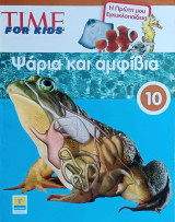 Ψάρια και Αμφίβια, Time For Kids, Η Πρώτη μου Εγκυκλοπαίδεια