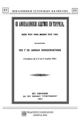 Οι ανθελληνικοί διωγμοί εν Τουρκία από του 1908 μέχρι του 1921: Ενώπιον της Γ' εν Αθήναις εθνοσυνελεύσεως, Συνεδρίαση 5, 6 και 8 Απριλίου 1921