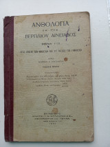 Ανθολογία εκ της Βεργιλίου Αινειάδος, βιβλία Ι-ΙΙΙ