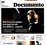 Εφημερίδα Documento Πρώτο Φύλλο, Νο1