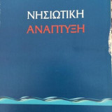 Νησιωτική ανάπτυξη