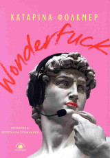 Wonderfuck