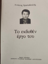 Το εκδοθέν έργο του.