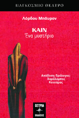KAIN, ένα μυστηριο