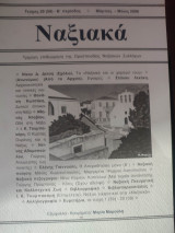 Ναξιακά τεύχος 20