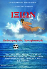 Ιξίων, Ποδοσφαιρικός Προσηλυτισμός