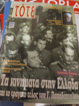 Τότε τεύχος 42