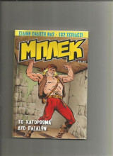 Μπλεκ