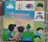 Μια δημιουργική μέρα