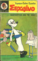 Σεραφίνο 145