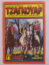 Τζάγκουαρ τεύχος 31