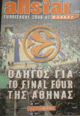 Οδηγός για το final four της Αθήνας
