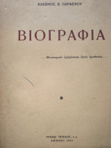 Βιογραφια