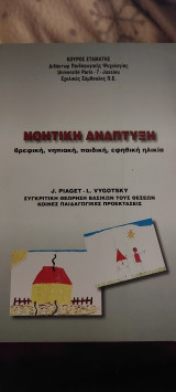 Νοητικη αναπτυξη