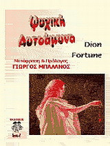 Ψυχική αυτοάμυνα