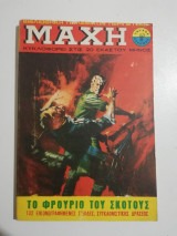 Μάχη τεύχος 13