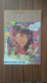 Περιοδικό Κατερίνα τεύχος 69