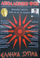Απολλωνειο φως τευχος 69