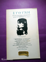 Ευθύνη τεύχος 26 Φεβρουάριος 1974