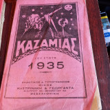 Καζαμιας ερμου 1935
