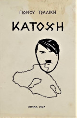 Κατοχή