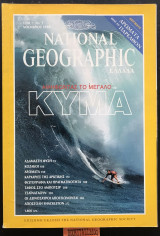 National Geographic Νοέμβριος 1998 Τομ.1 Νο.2 Αρωμα, Κοζάκοι,Shackleton, Δεινόσαυροι, Καρχαρίες