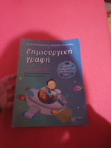 Δημιουργικη γραφη δ δημοτικου