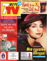 Περιοδικό 7 Μέρες TV τεύχος 295