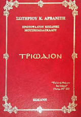 Τριώδιον