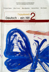 Γερμανικά 2 Γ' Γυμνασίου Deutsch- ein Hit! 2023>: Deutsch - ein Hit! 2