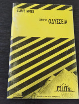 Ομήρου Οδύσσεια