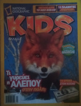 Κids Νational Geographic Απρίλιος 2011