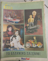 Επτά Ημέρες - Το ελληνικό παιχνίδι