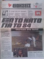 Εφημερίδα Ειδήσεις Πρώτο Φύλλο, Νο 1