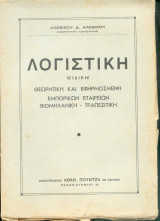 Λογιστική (Ειδική)