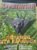 Στρατηγική