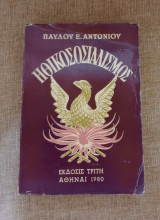 Ηθικοσοσιαλισμος
