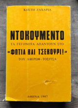 ΝΤΟΚΟΥΜΕΝΤΟ