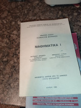 Μαθηματικά Ι