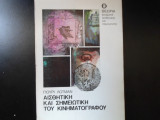 ΑΙΣΘΗΤΙΚΗ ΚΑΙ ΣΗΜΕΙΩΤΙΚΗ ΤΟΥ ΚΙΝΗΜΑΤΟΓΡΑΦΟΥ