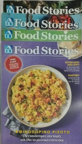 Food stories 4 τεύχη: #44#64##60#63#