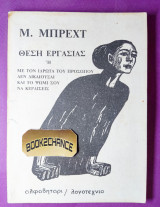 Θέση εργασίας