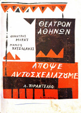 Απόψε αυτοσχεδιάζουμε