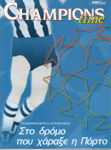 Αφιέρωμα στο Champions League 2005