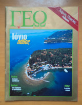 Γεωτρόπιο τεύχος 10 Ιούνιος 2000 - Ιόνιο Πάθος
