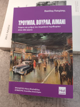 Τρούμπα, Βούρλα, Λιμάνι