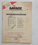 Δαυλος τευχος 143 Νοεμβριος 1993#Α263