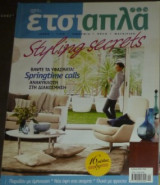 Έτσι απλά (Τεύχος 40, Μάρ-2010)