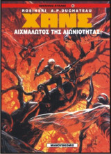 Χανς 02 – Αιχμάλωτος της Αιωνιότητας (Κόκκινος Κύκλος 6)