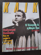 Περιοδικό Κλικ τεύχος 66, Οκτώβριος 1992